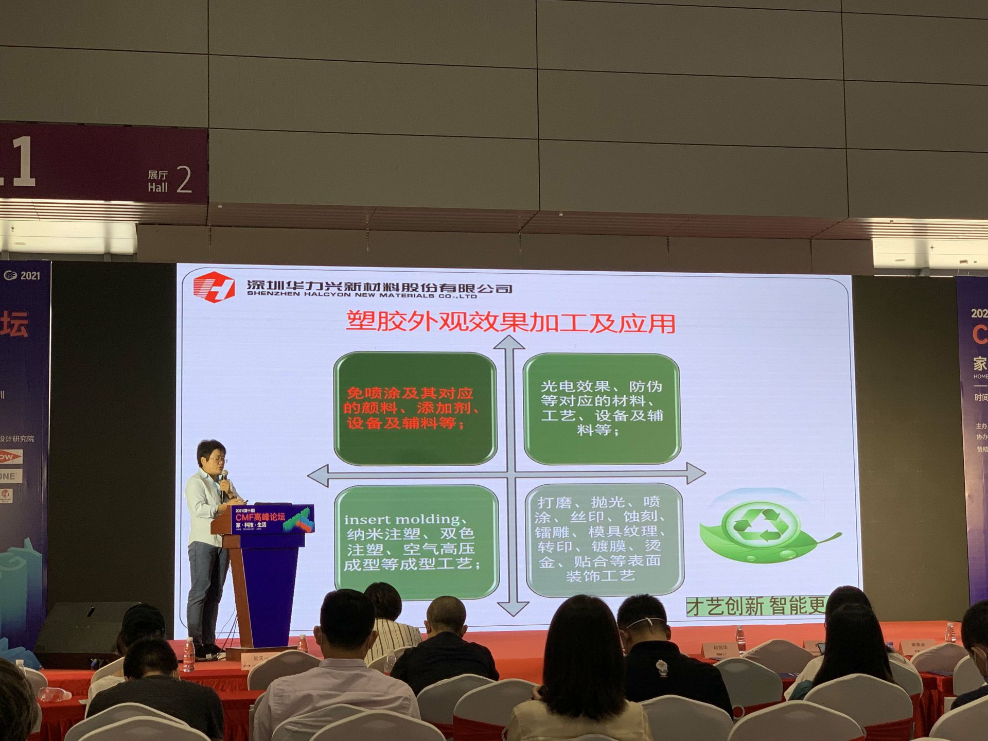 CMF展带你找材料找工艺—开云app官方官网-开云(中国)